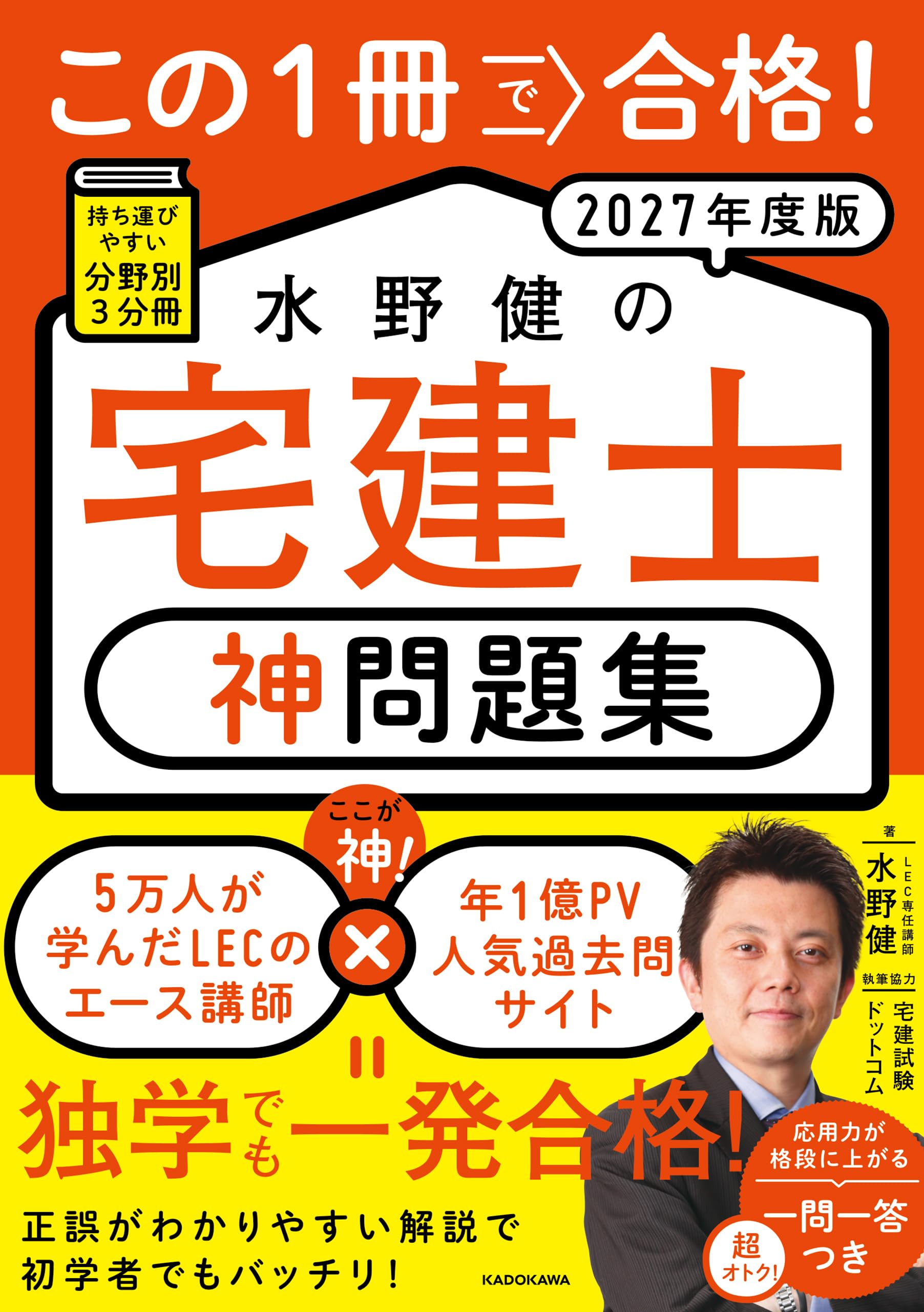 LEC 【水野健講師】宅建 スーパー合格講座 & マスター演習講座 DVD Amazon.co.jp: 水野 健: 本、バイオグラフィー、最新アップデート