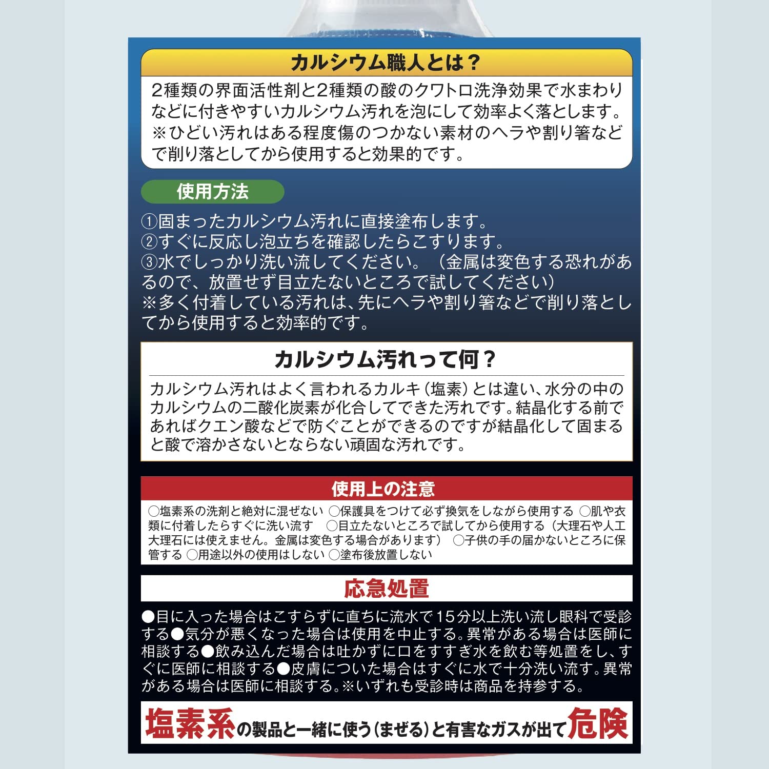 Amazon.co.jp: 技職人魂シリーズ【カルシウム汚れ職人 300mL】4つの 