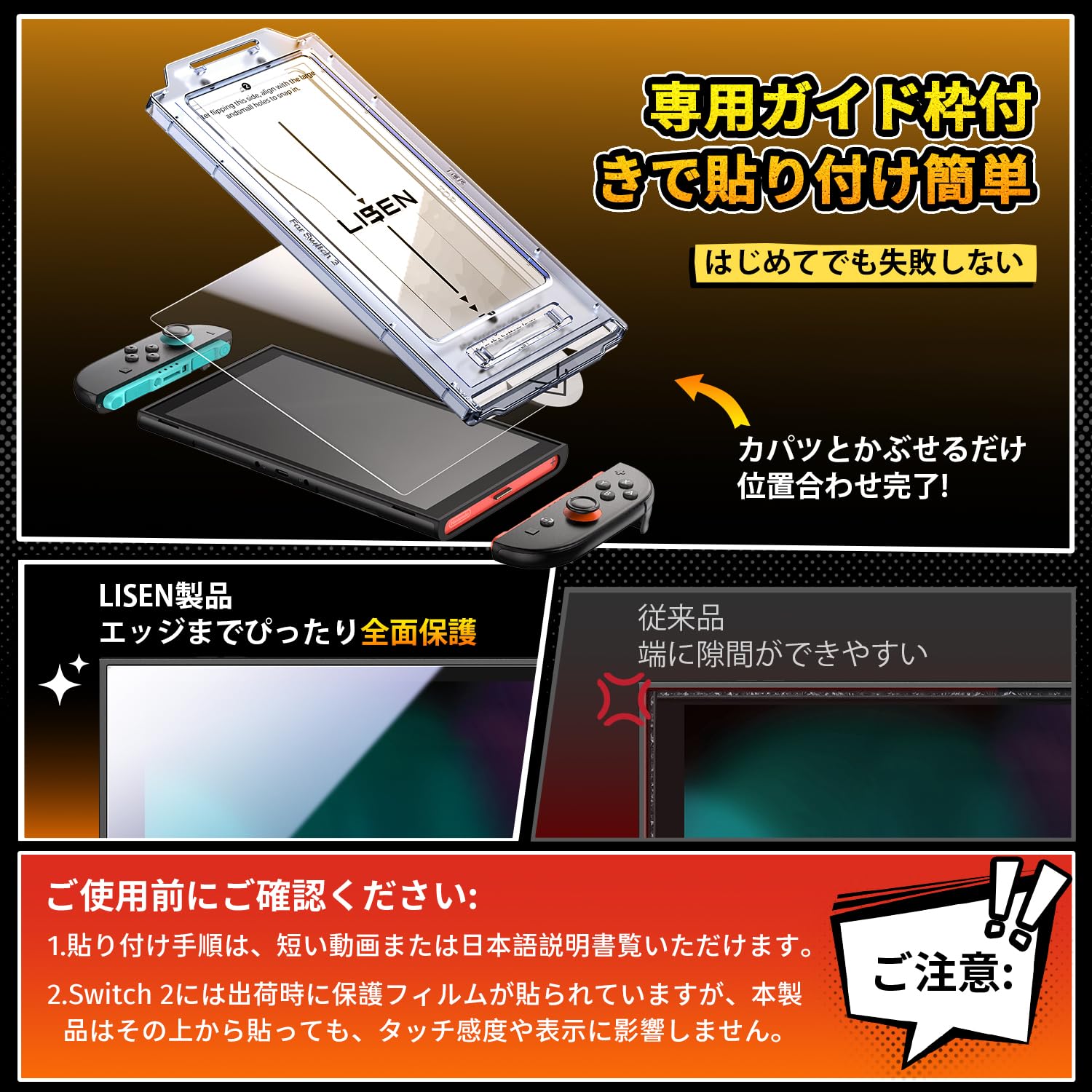 Amazon.co.jp: LISEN 対応 スイッチ2 / Switch 2 保護フィルム自動貼り
