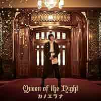 Amazon | Queen of the Night - カノエラナ | カノエラナ