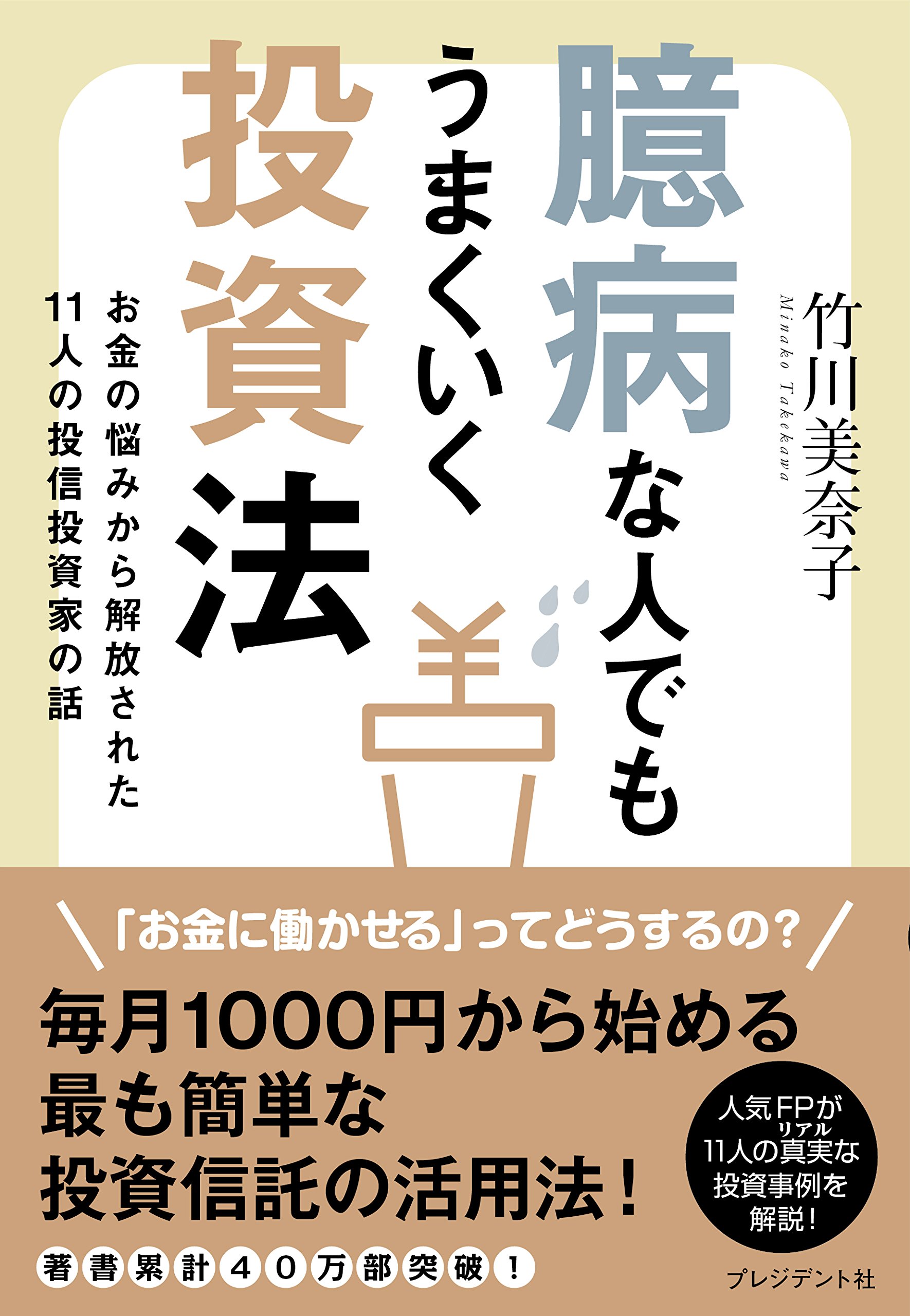 中古】 こんな時代のお金の使い方 これでわかった！だからお金は