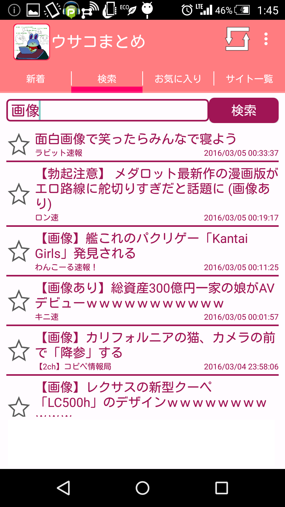 わんこ ー る 速報
