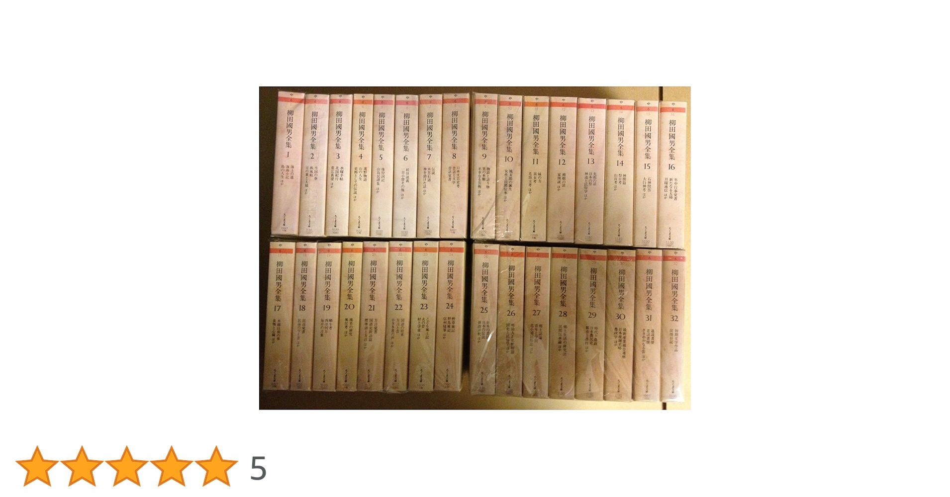 柳田國男全集　全32巻中25冊セット　民俗学　ちくま文庫 柳田国男 Amazon.co.jp: 柳田国男全集 全32巻セット : 本