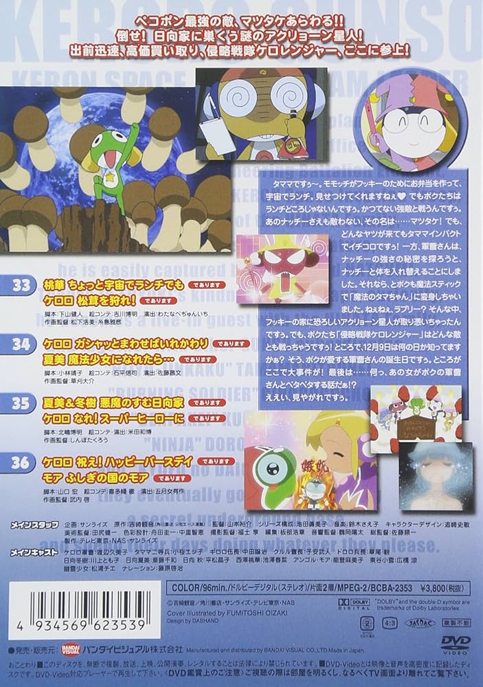 (未使用･未開封品)　ケロロ軍曹 2ndシーズン 9 [DVD] gsx453j Amazon.co.jp: ケロロ軍曹 2ndシーズン 9 [DVD] : 渡辺久美子