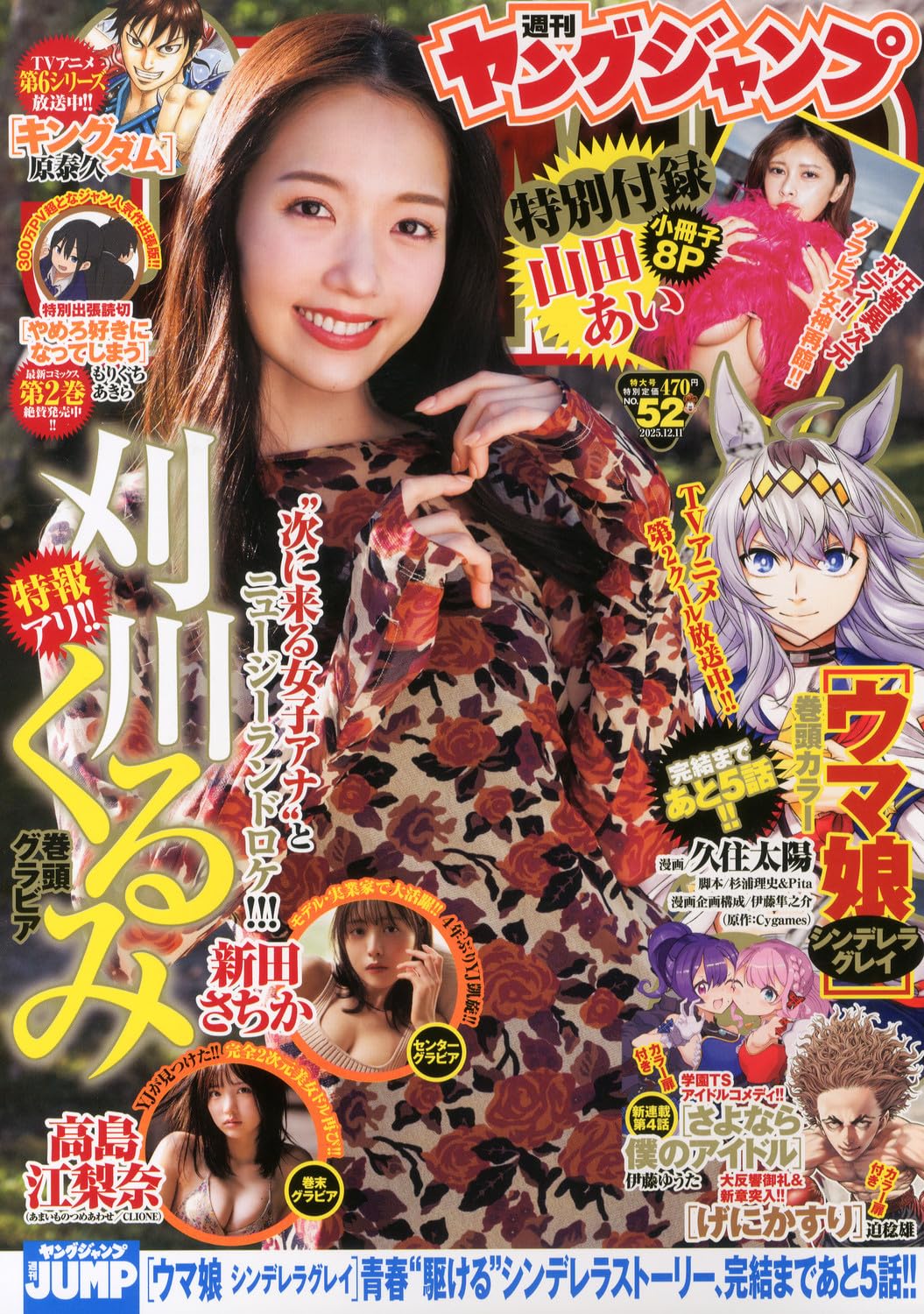 ヤングジャンプ (52号) |本 | 通販 | Amazon