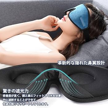 Amazon.co.jp: JOYMUCH アイマスク 睡眠用 3D立体型 圧迫感なし