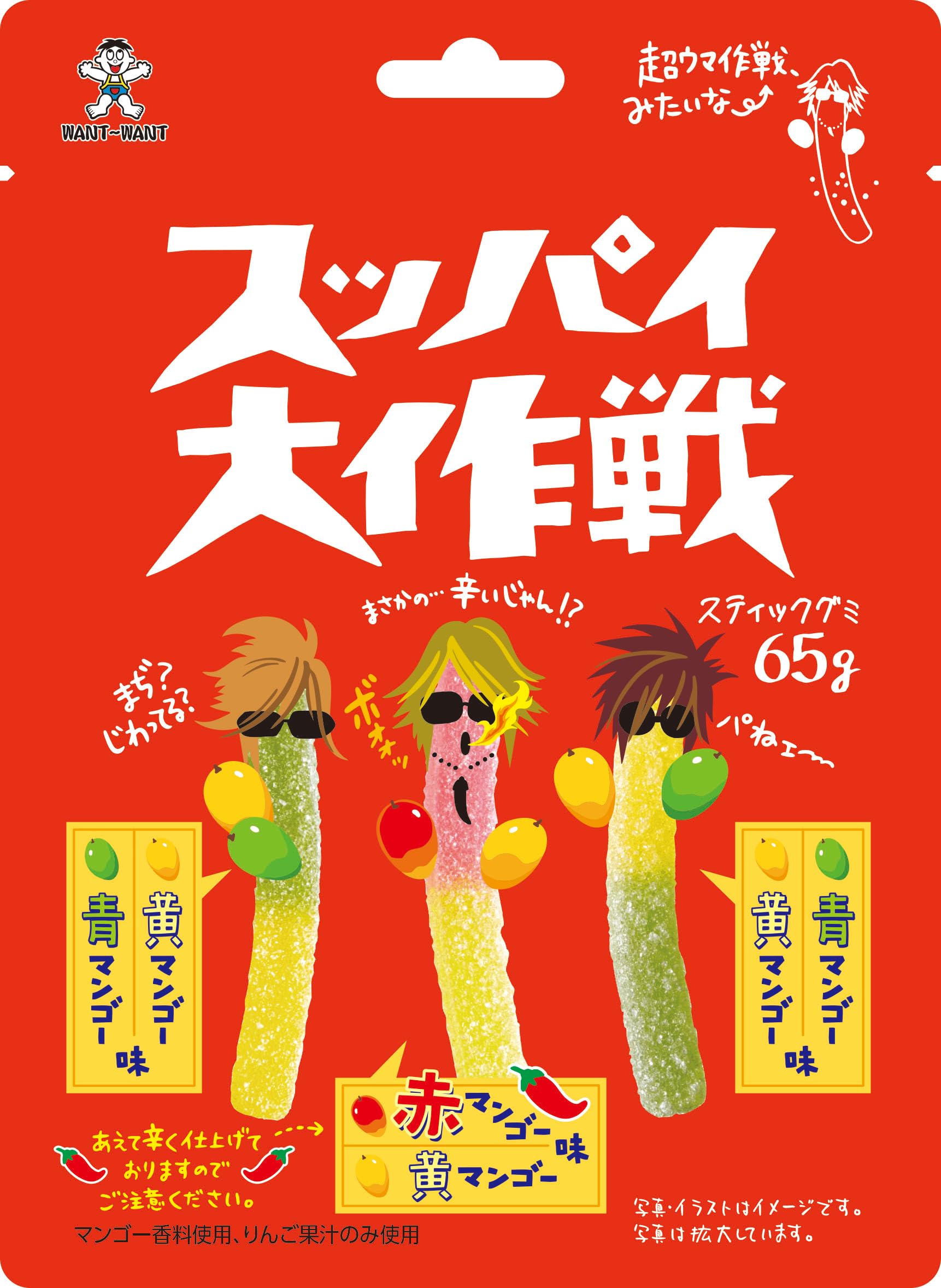 Amazon | 旺旺・ジャパン スッパイ大作戦 3種のマンゴー味 65g | 旺旺