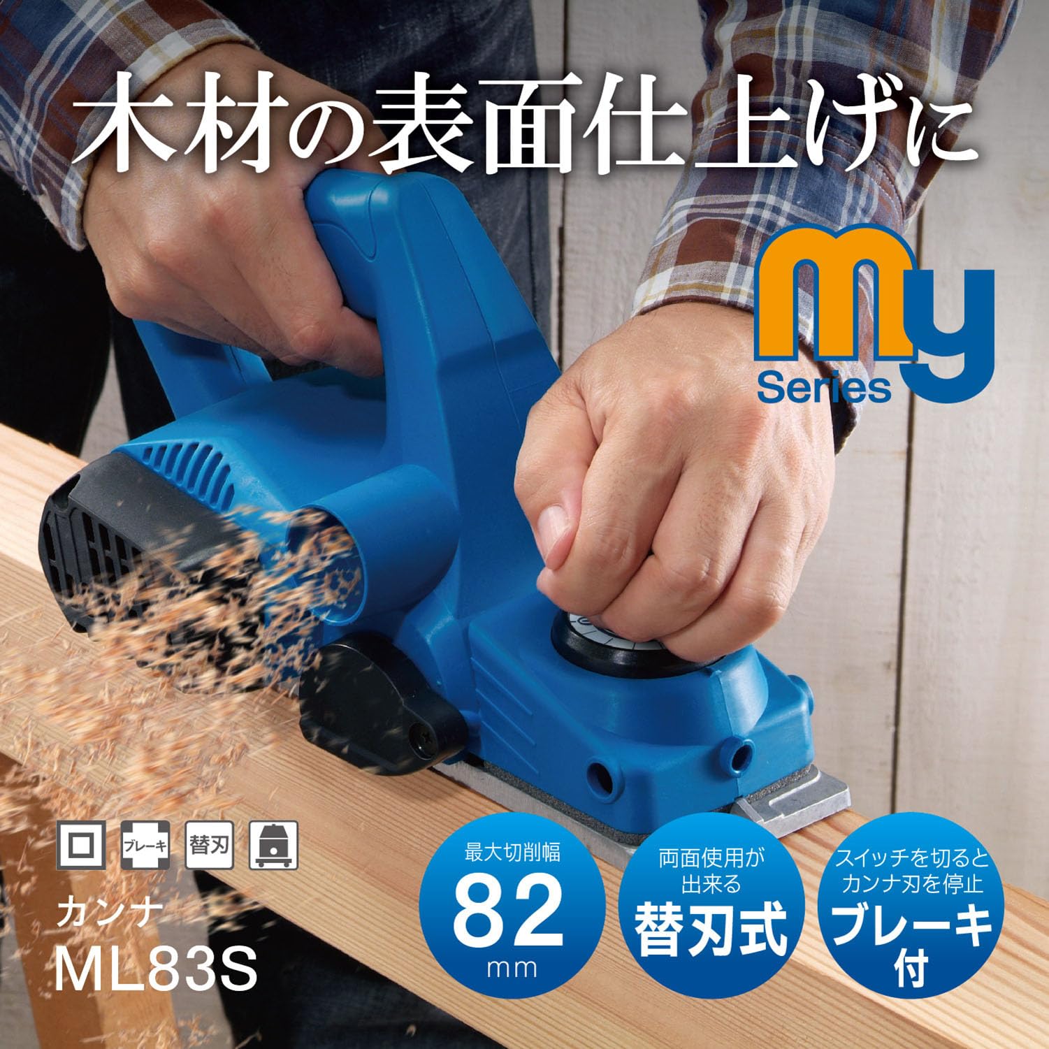 Amazon | 京セラ(Kyocera) 旧リョービ カンナ ML-83S 刃幅82mm 631651A 
