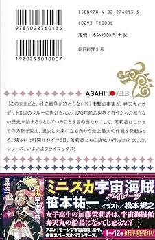 Amazon.co.jp: ミニスカ宇宙海賊12 モーレツ終戦工作 (朝日