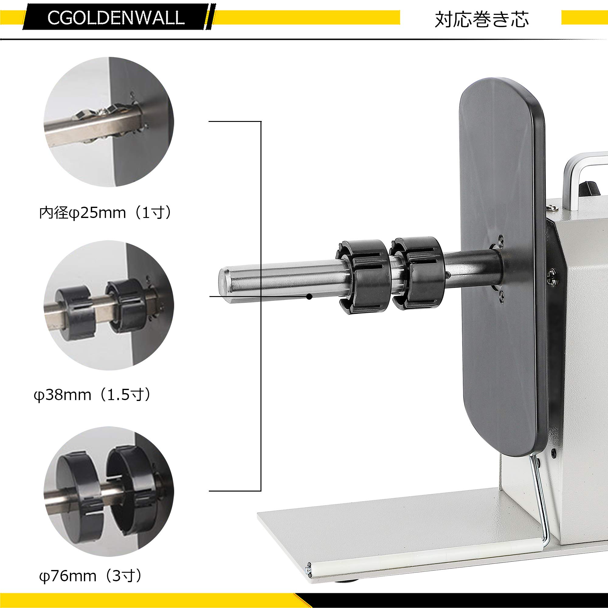 Amazon | CGOLDENWALL ラベル巻取機全自動 ラベルリワインダー 径 