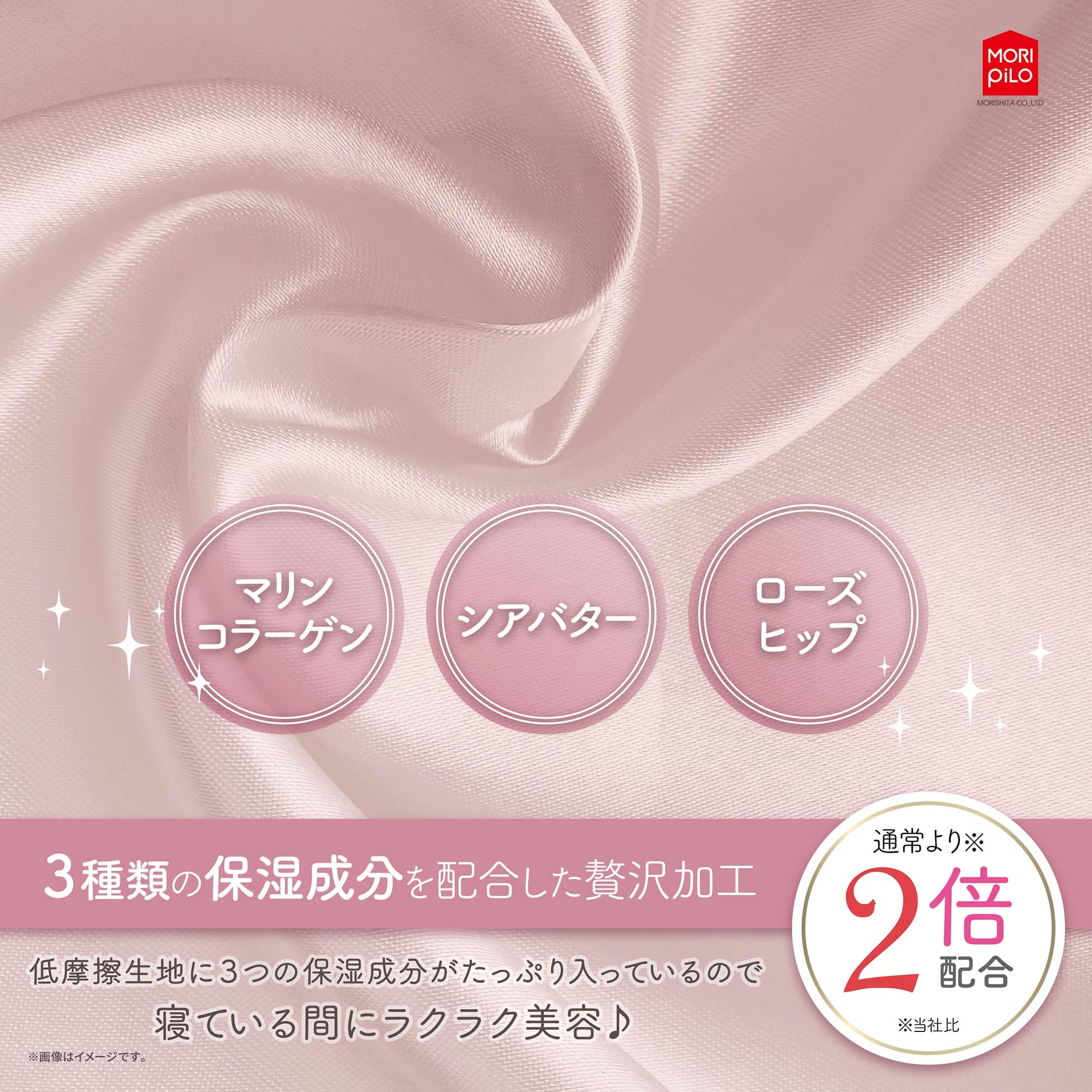 Amazon｜MORIPiLO シルク枕カバー 髪に優しい トリプル保湿 (シルキー