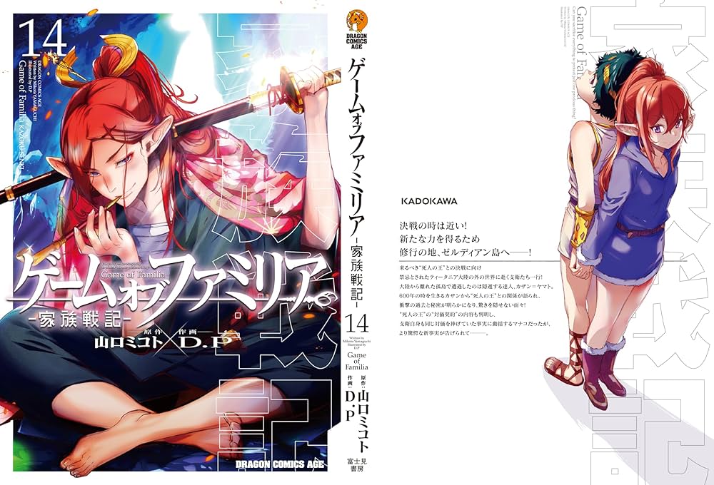 ほぼ初版】ゲームオブファミリア 家族戦記 14冊セット 特典付き Amazon