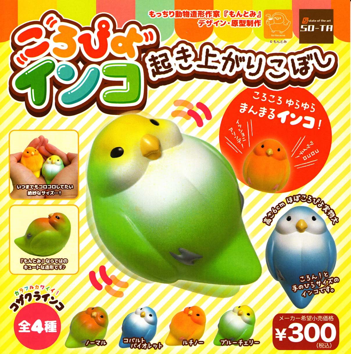 Amazon.co.jp: ころぴよインコ起き上がりこぼし ［全4種セット