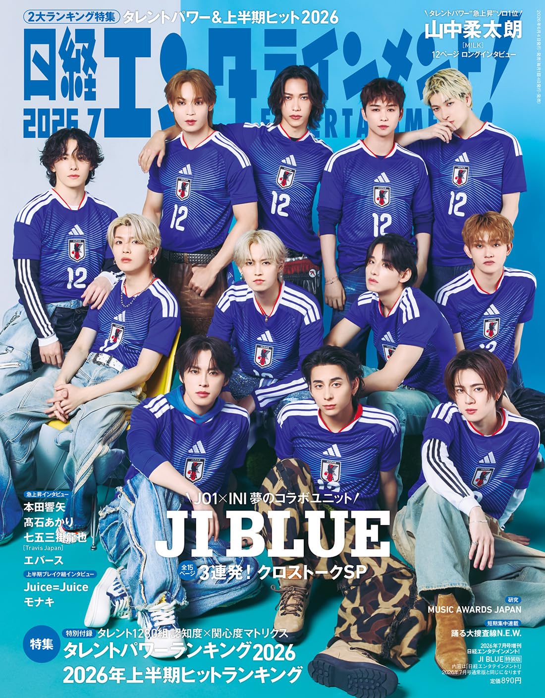 (専用)日経 NET WORK 7冊セット+おまけ1冊 日経エンタテインメント! 2026年 7 月号増刊【表紙：JI BLUE】 | 日経