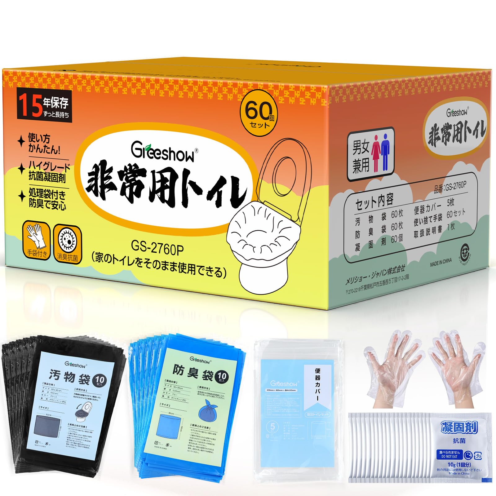 Amazon.co.jp: Greeshow 簡易トイレ 携帯トイレ 災害用 非常用トイレ