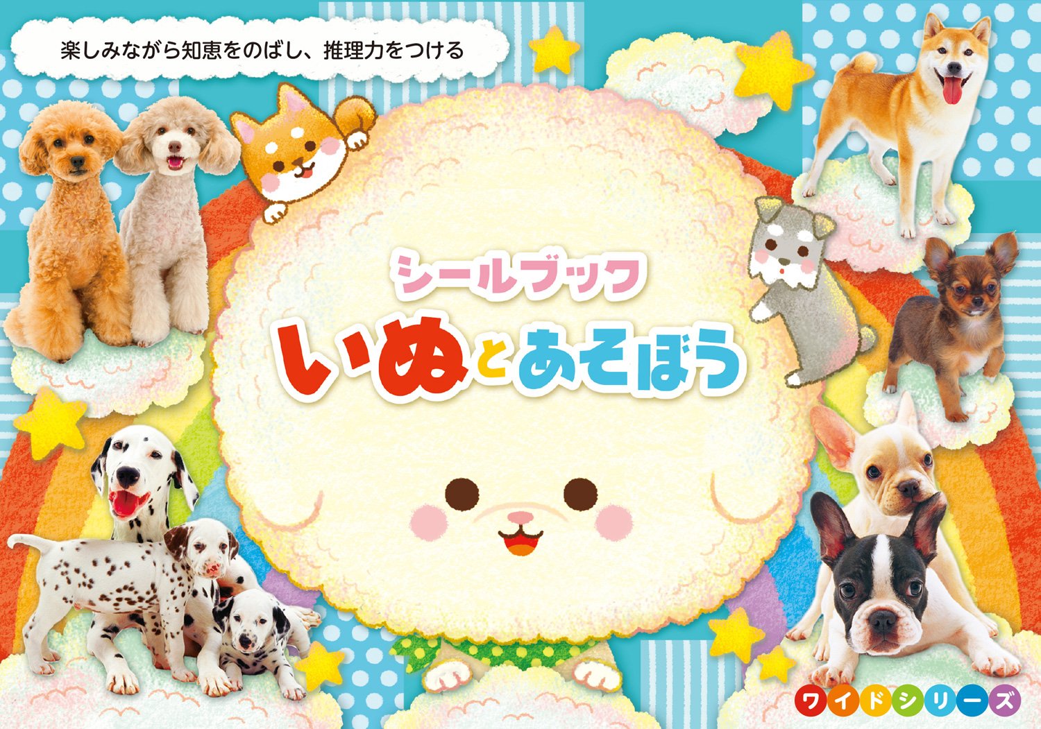 Lieban Sticker Book, Wide Series, Let's Play with Dogs : Toys & Games