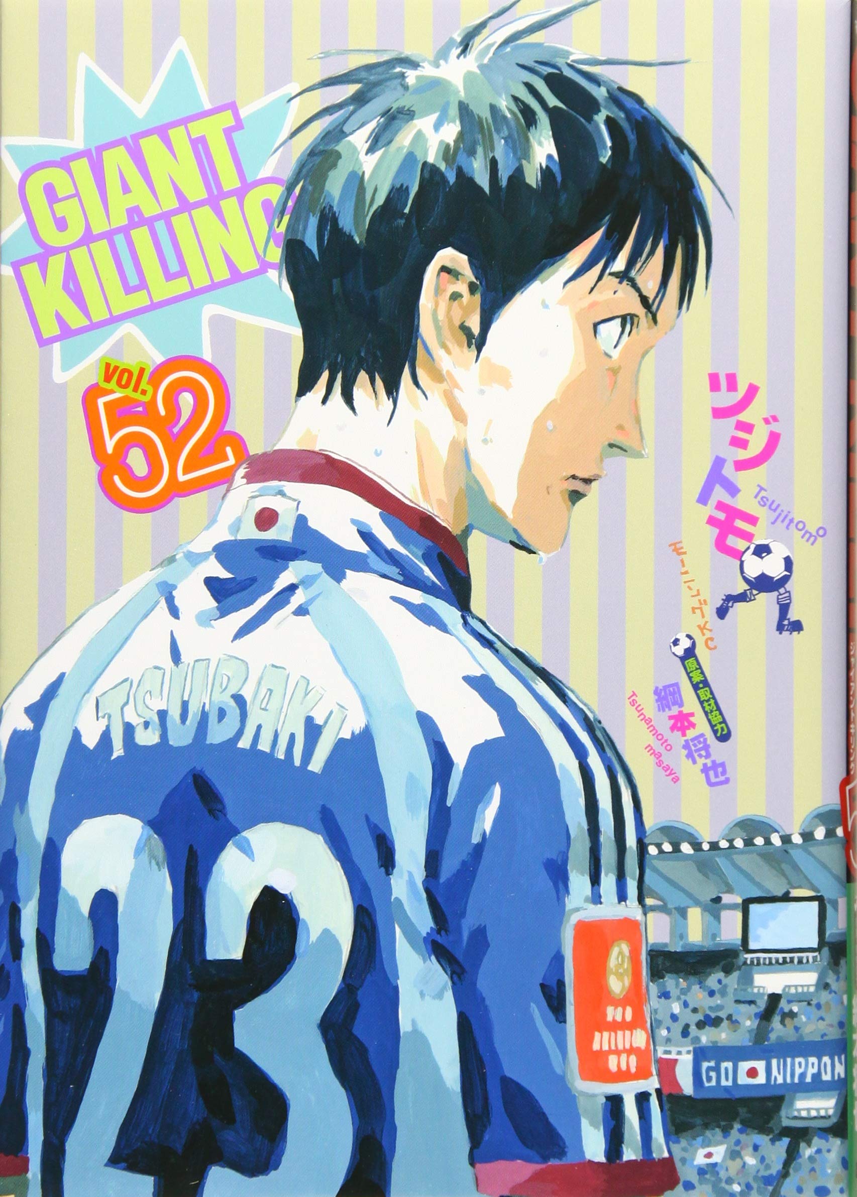 Giant Killing 52 モーニング Kc ツジトモ 綱本 将也 配送料無料 Giant Killing 52 モーニング Kc ツジトモ 綱本 将也 配送料無料