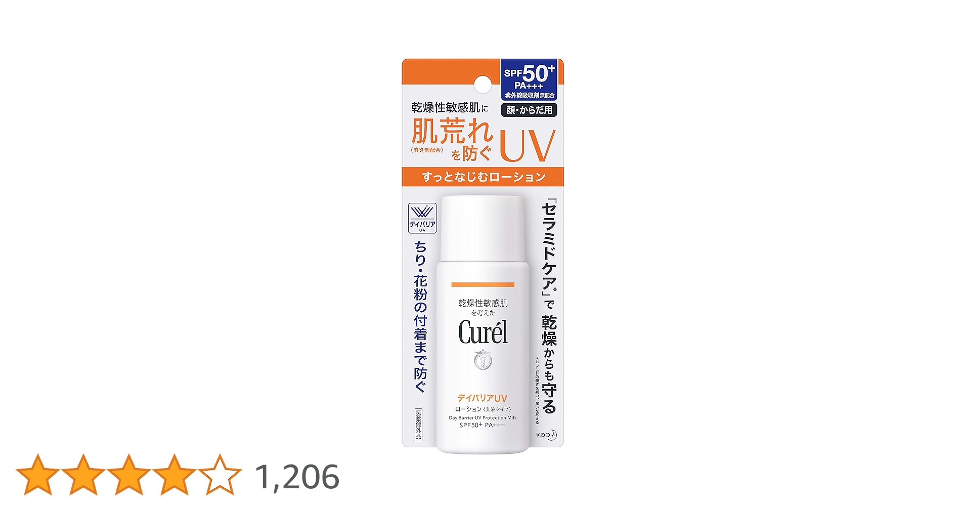 デイバリアUV Amazon.co.jp: キュレル UV カット デイバリア UV ローション