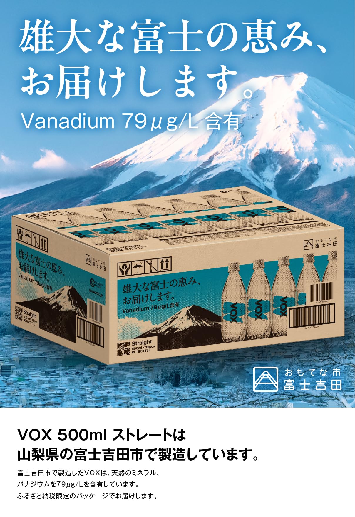 Amazon.co.jp: VOX(ヴォックス) 強炭酸水 富士吉田市限定 500ml×35本