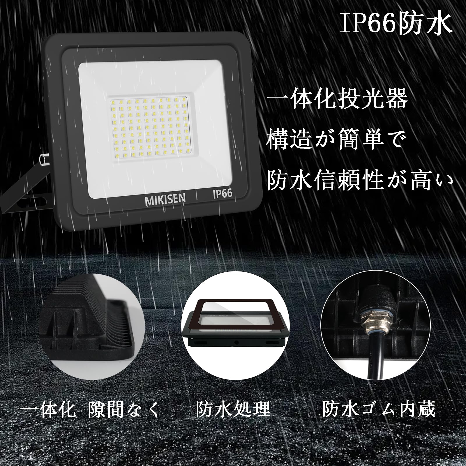 MIKISEN led 投光器 作業灯 看板灯 80w 昼光色 10000LM 6500K 1000w相当 1.8コード IP66防水 アース端子付2Pプラグ 120°広角 100V対応 ワークライト 工事用ライト 外灯 集魚灯 駐車場用 倉庫照明 防犯灯 船舶 屋内 屋外作業 BBQ用 日本語取扱説明書【PSE認証済み 1個セット】