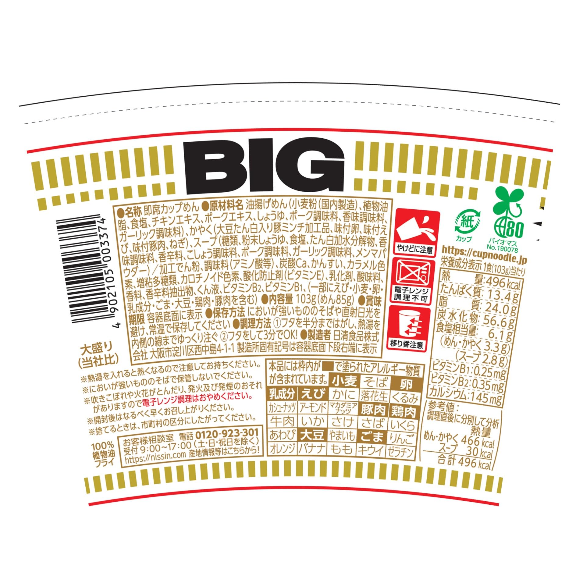 Amazon.co.jp: 日清食品: カップヌードル ビッグ