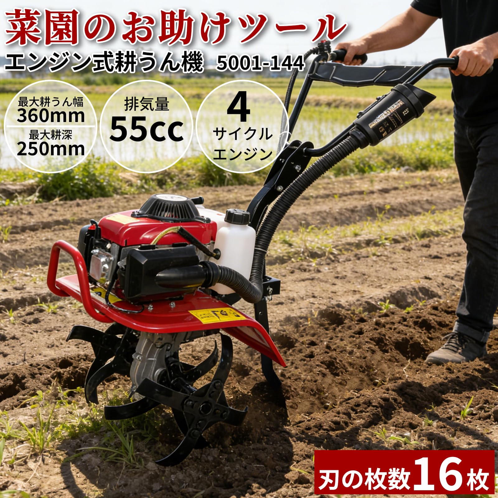 Amazon | 耕うん機エンジン式耕運機空冷4 サイクル排気量55cc動力小型