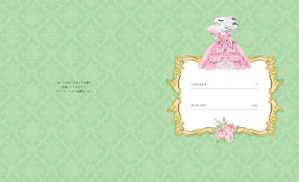 ベルサイユの舞踏会 (パリでいちばんおしゃれなネズミ クラリス