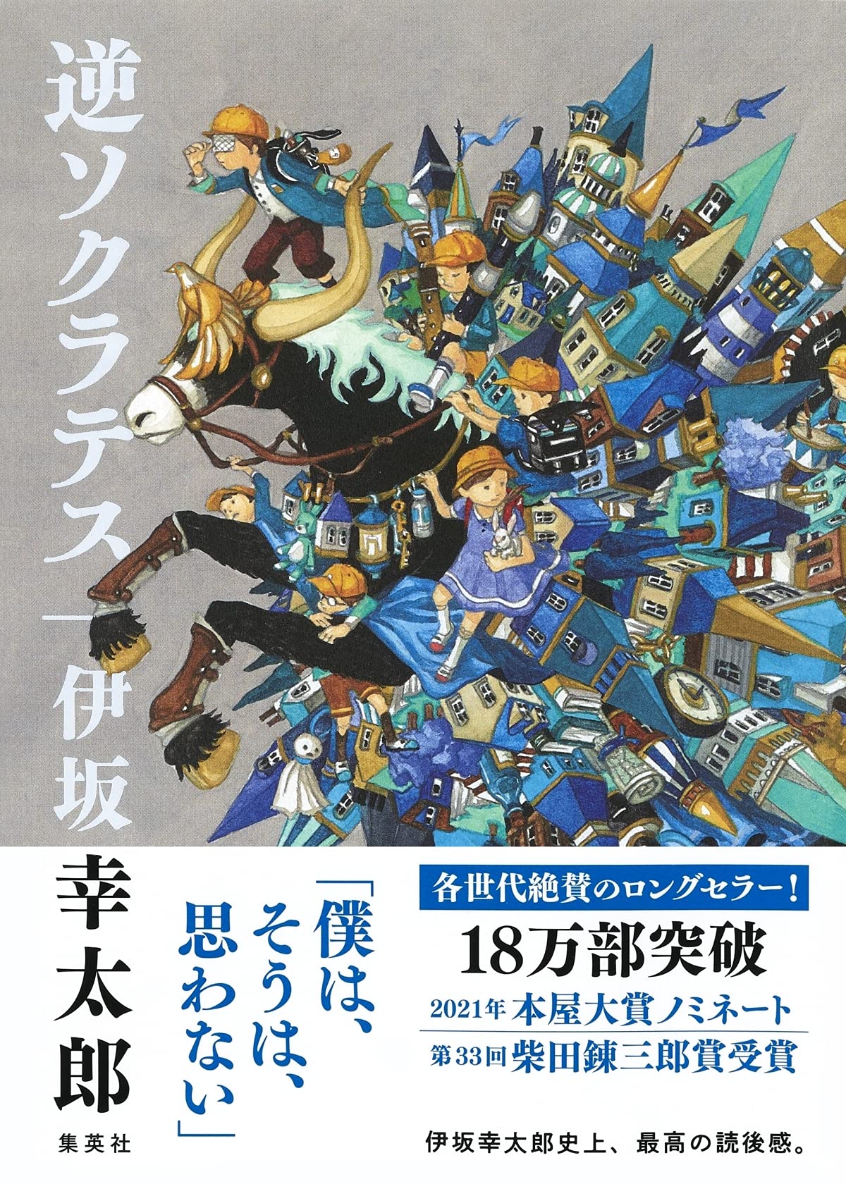伊坂幸太郎 33冊セット 伊坂幸太郎 新潮文庫 3冊セット - メルカリ