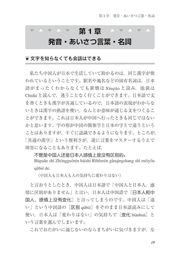 中国語、育児の本 子供に生涯大切な物語大全 朗朗小書坊 ピンイン付中国語絵本/让