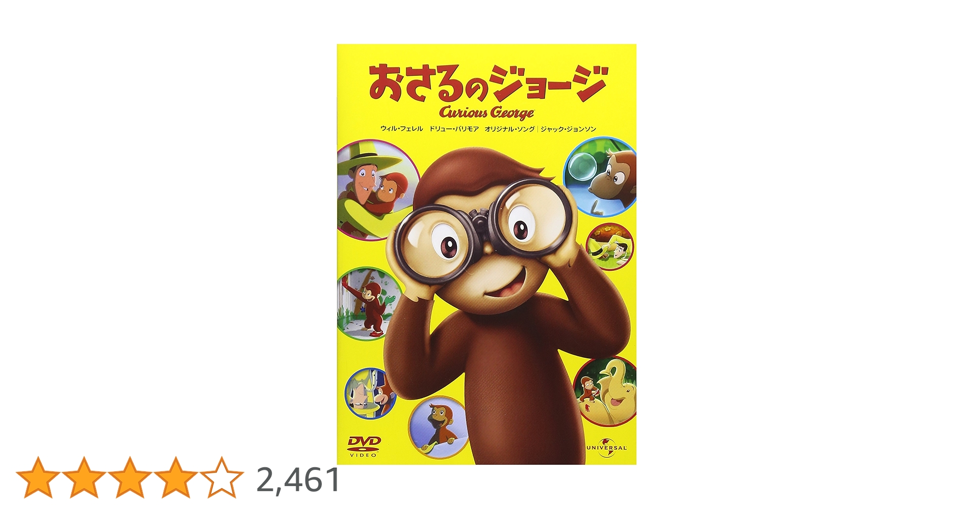 おさるのジョージ ずっとおともだち おさるのジョージ | Toys”R”Us – Japan