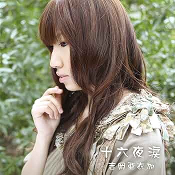 吉岡亜衣加 パーカー サイズM ロックンバナナ 薄桜鬼 二世の契り 十六夜涙 吉岡亜衣加 パーカー サイズM ロックンバナナ 薄桜鬼 二世の契り