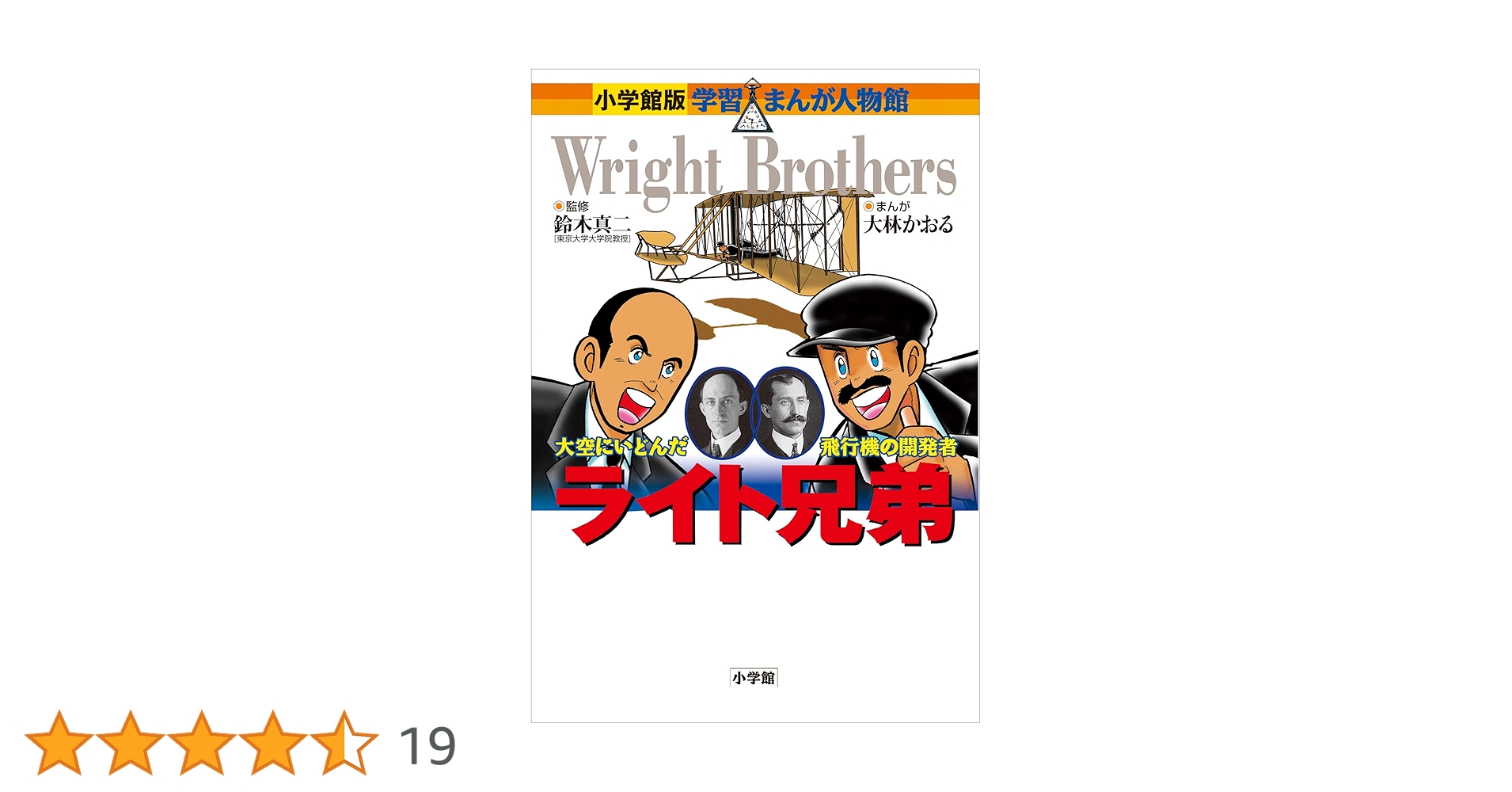 小学館版学習まんが人物館　全50巻セット　全巻カバー付 小学館版学習まんが人物館 全50巻セット 全巻カバー付 小学館版 学習