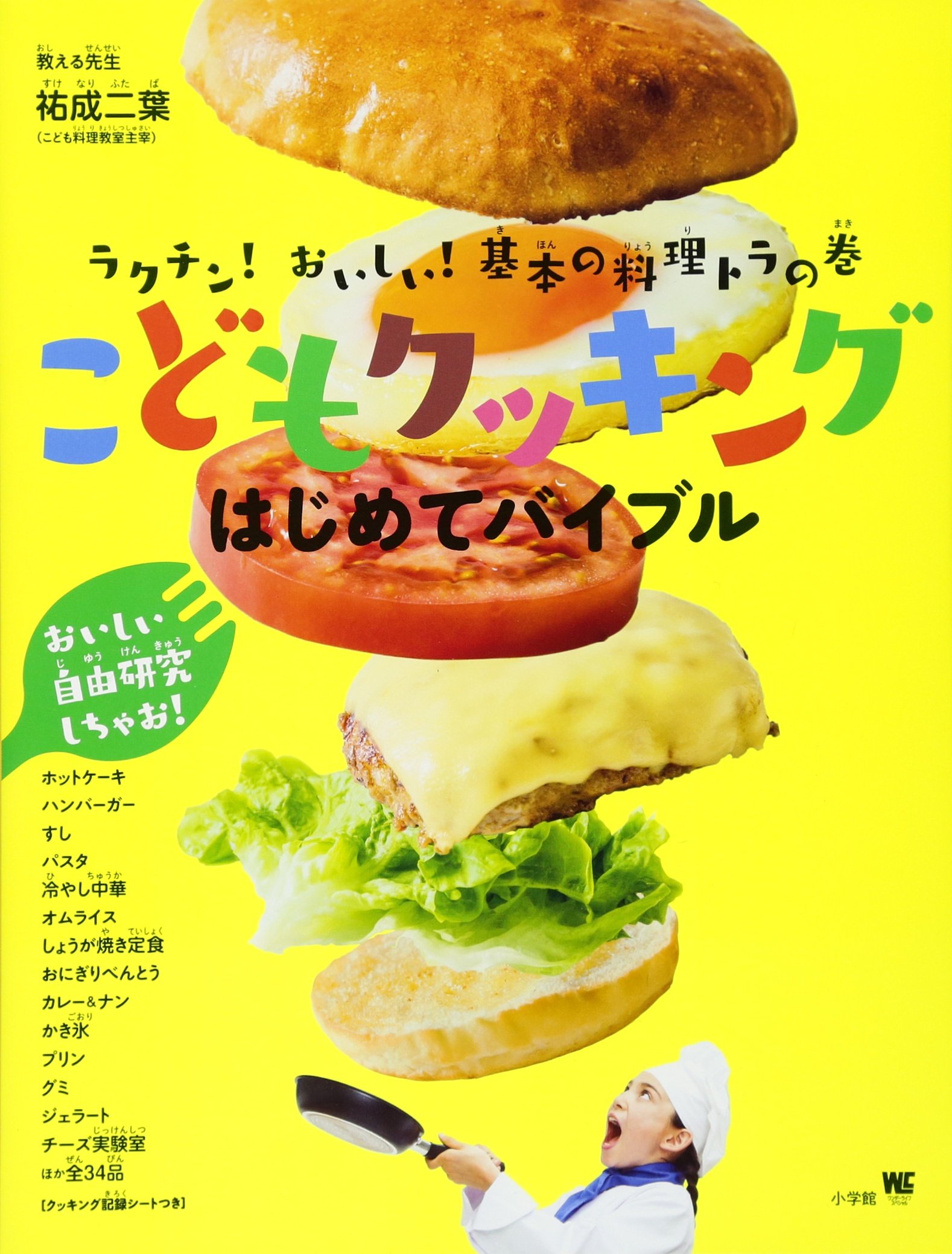こどもクッキング はじめてバイブル ラクチン おいしい 基本の料理トラの巻 ワンダーライフスペシャル 祐成 二葉 本 通販 Amazon
