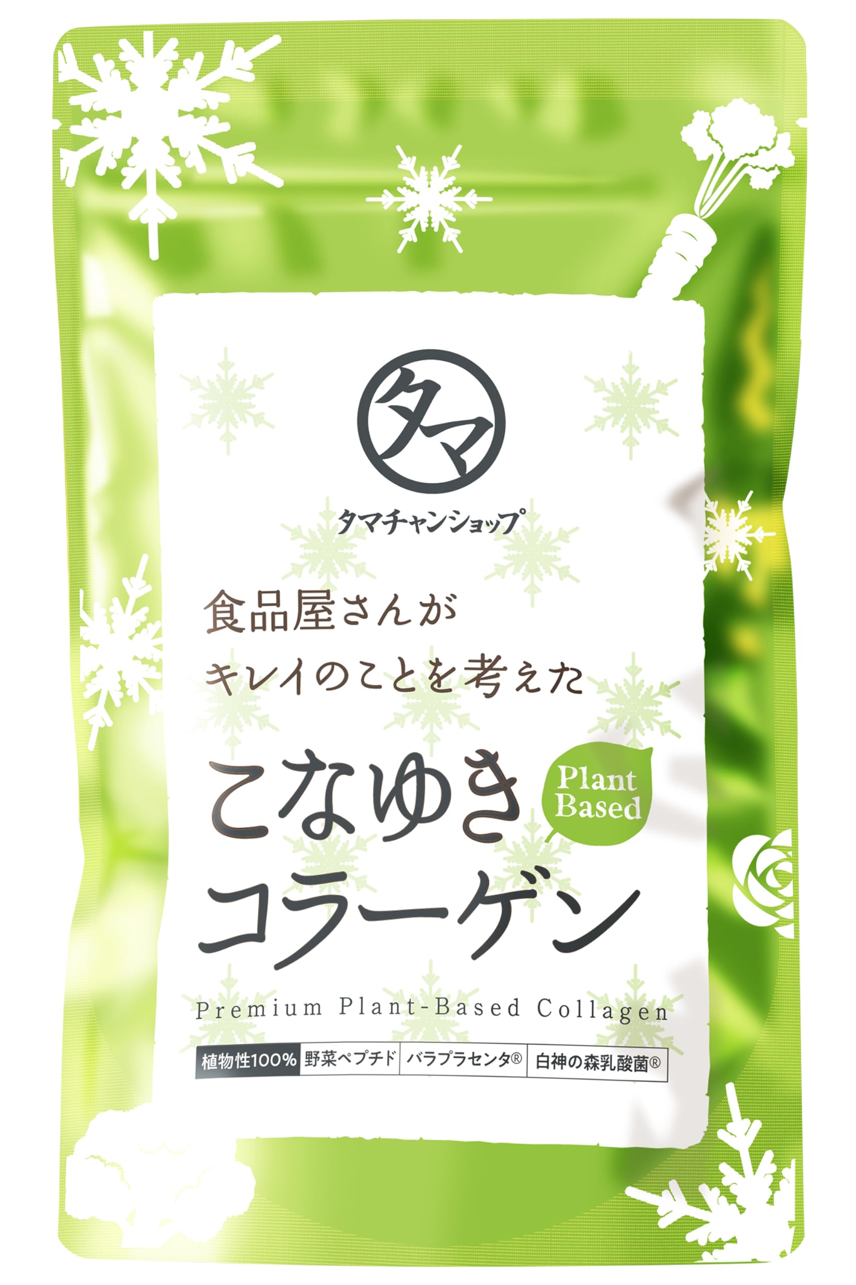Amazon | タマチャンショップ こなゆきプラントベースコラーゲン 100g