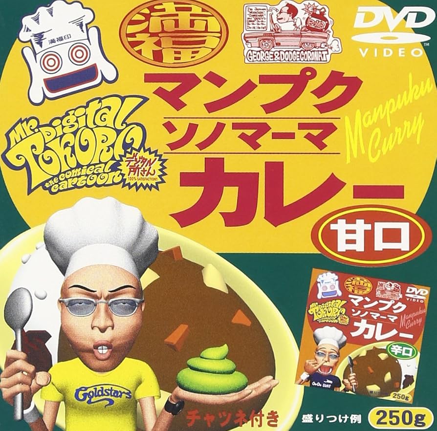 【正規品】デジタル所さん 　DVD　 1～6巻セット 　 所ジョージ アニメ ① Amazon.co.jp: デジタル所さん～バトル～ [DVD] : 所ジョージ