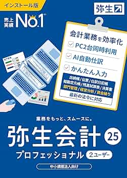Amazon.co.jp: 弥生会計 25 プロフェッショナル 2ユーザー 通常版