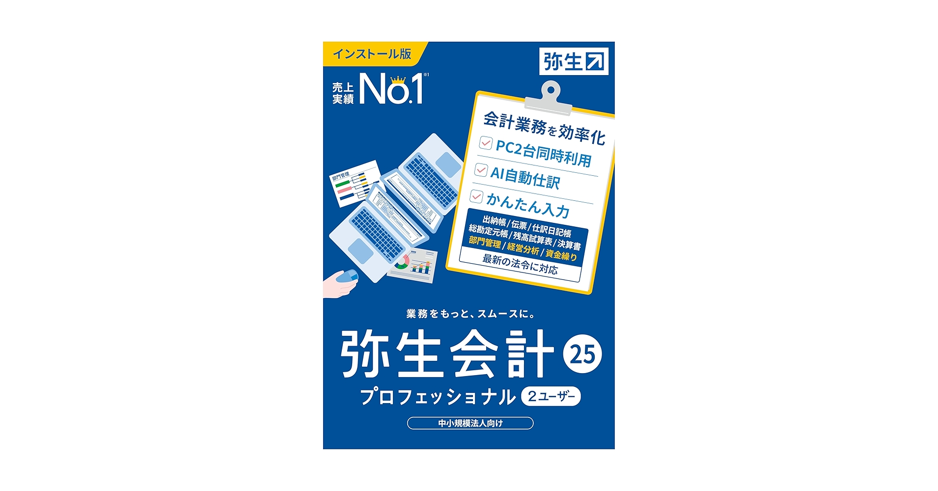 Amazon.co.jp: 弥生会計 25 プロフェッショナル 2ユーザー 通常