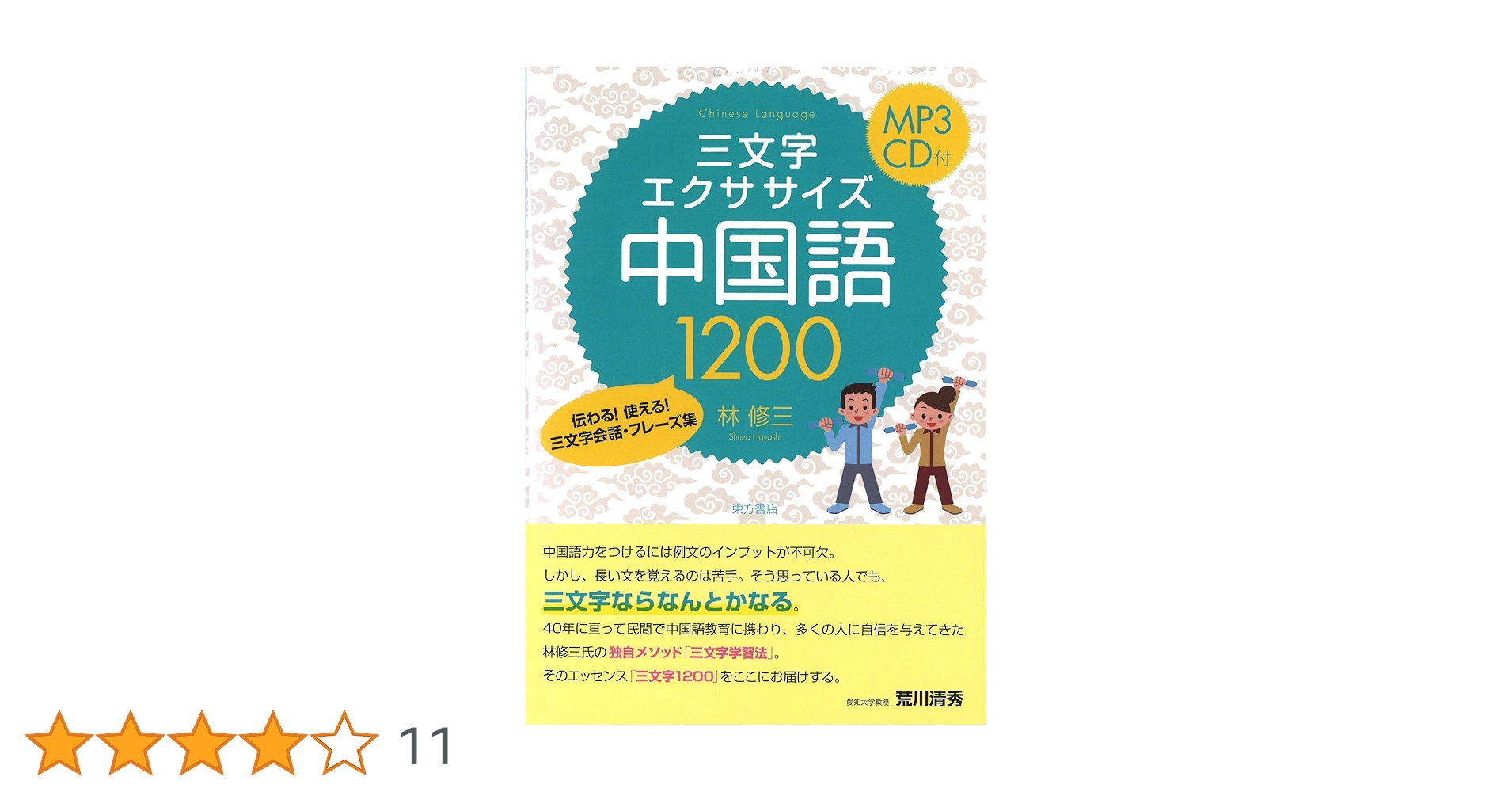 中国語テキストCD付き　英語 Amazon.co.jp: 中国語発音マスター CD付き : 髙田裕子: Japanese