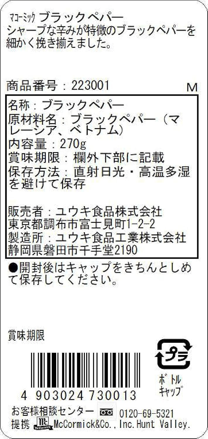 Amazon ユウキ Mc ブラックペパー 270g マコーミック 食品 飲料 お酒 通販
