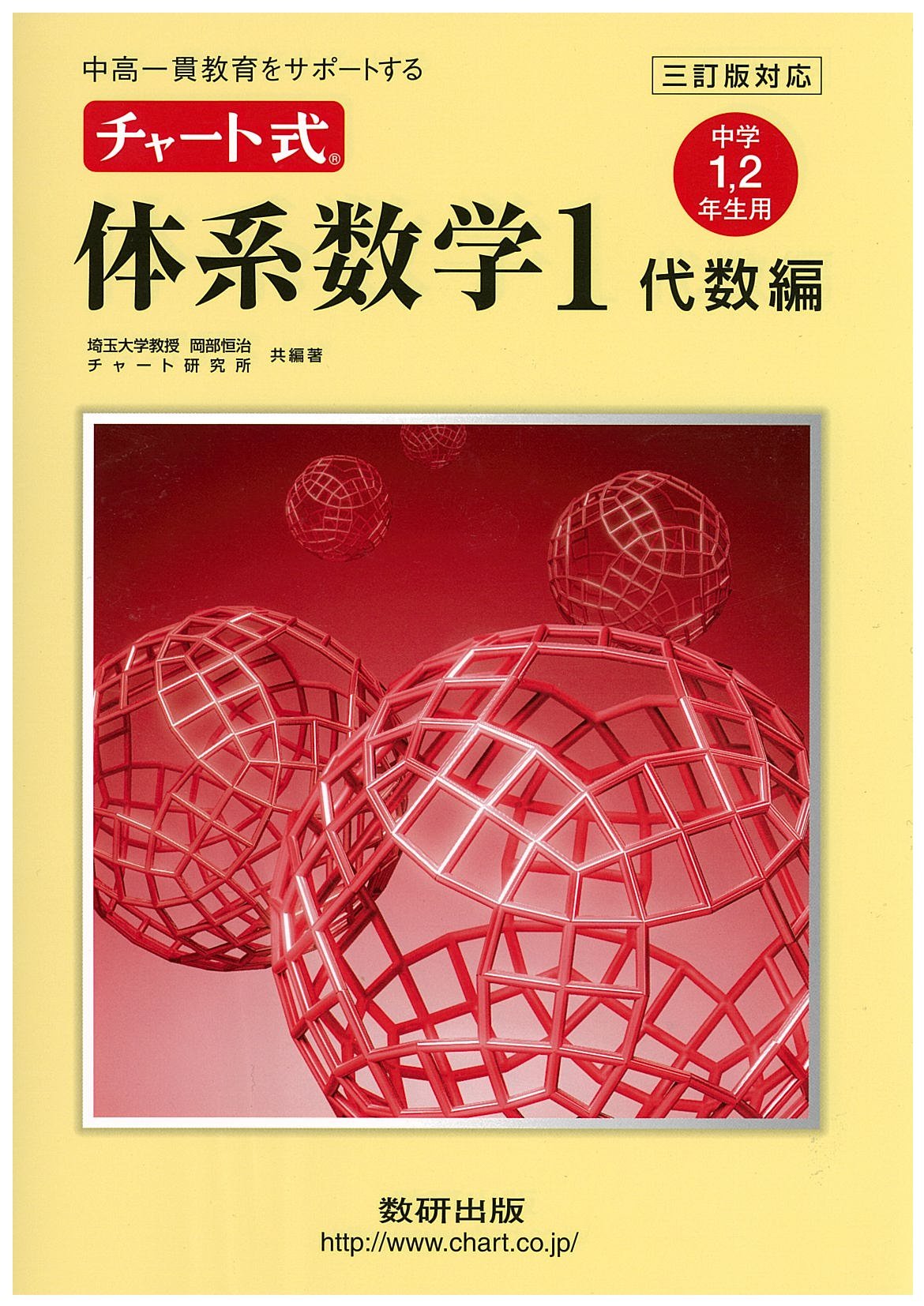 中学数学　体系数学　チャート式 61UaNtC+I1L._AC_UL210_SR210,