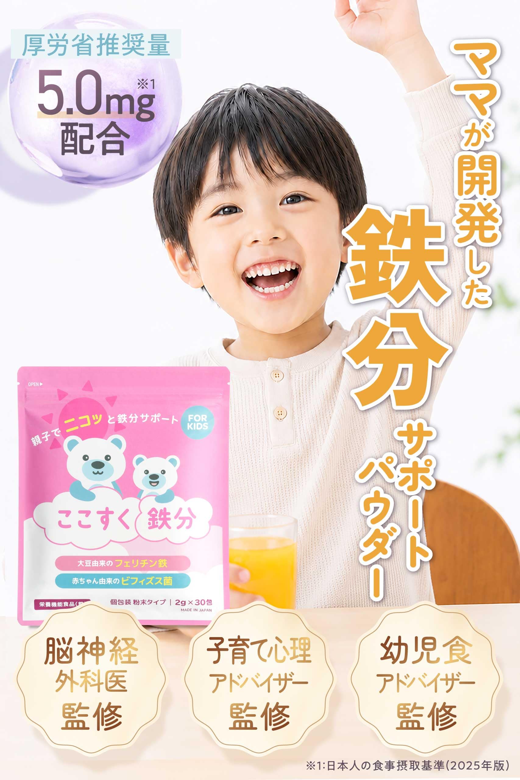 【小児科医推奨】 ここすく鉄分 子供 フェリチン鉄 パウダー Amazon | ここすく 鉄分 子供 フェリチン鉄 サプリ【 栄養機能食品