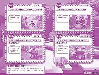 Amazon.co.jp: おもしろヒラメキ! マインクラフト なぞなぞチャレンジ