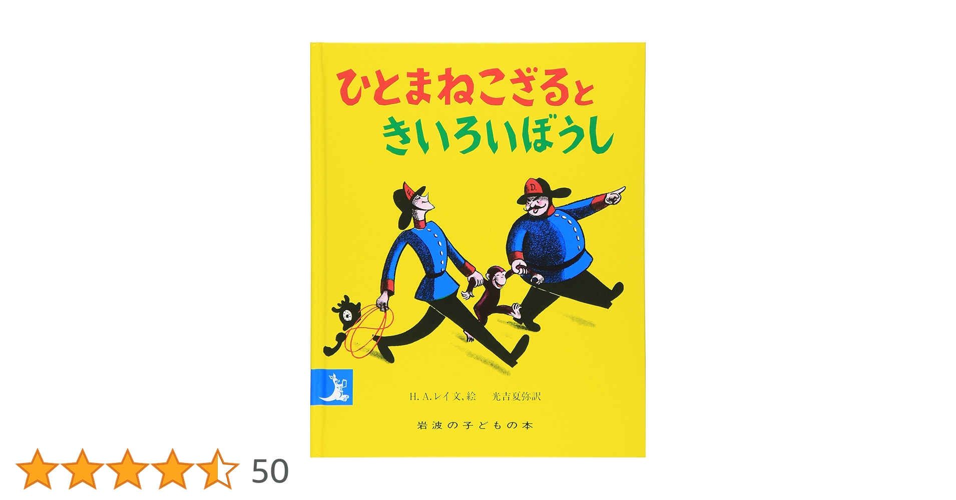 ひとまねこざる 新版 ひとまねこざる 全6冊セット｜ひとまねこざるの絵本