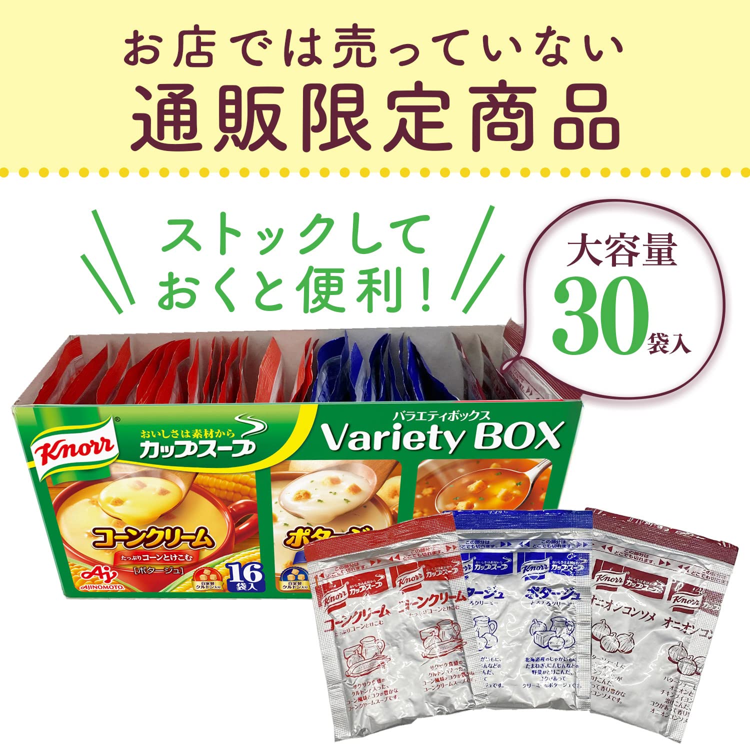 Amazon | Knorr クノール カップスープ バラエティボックス 3種 30袋入