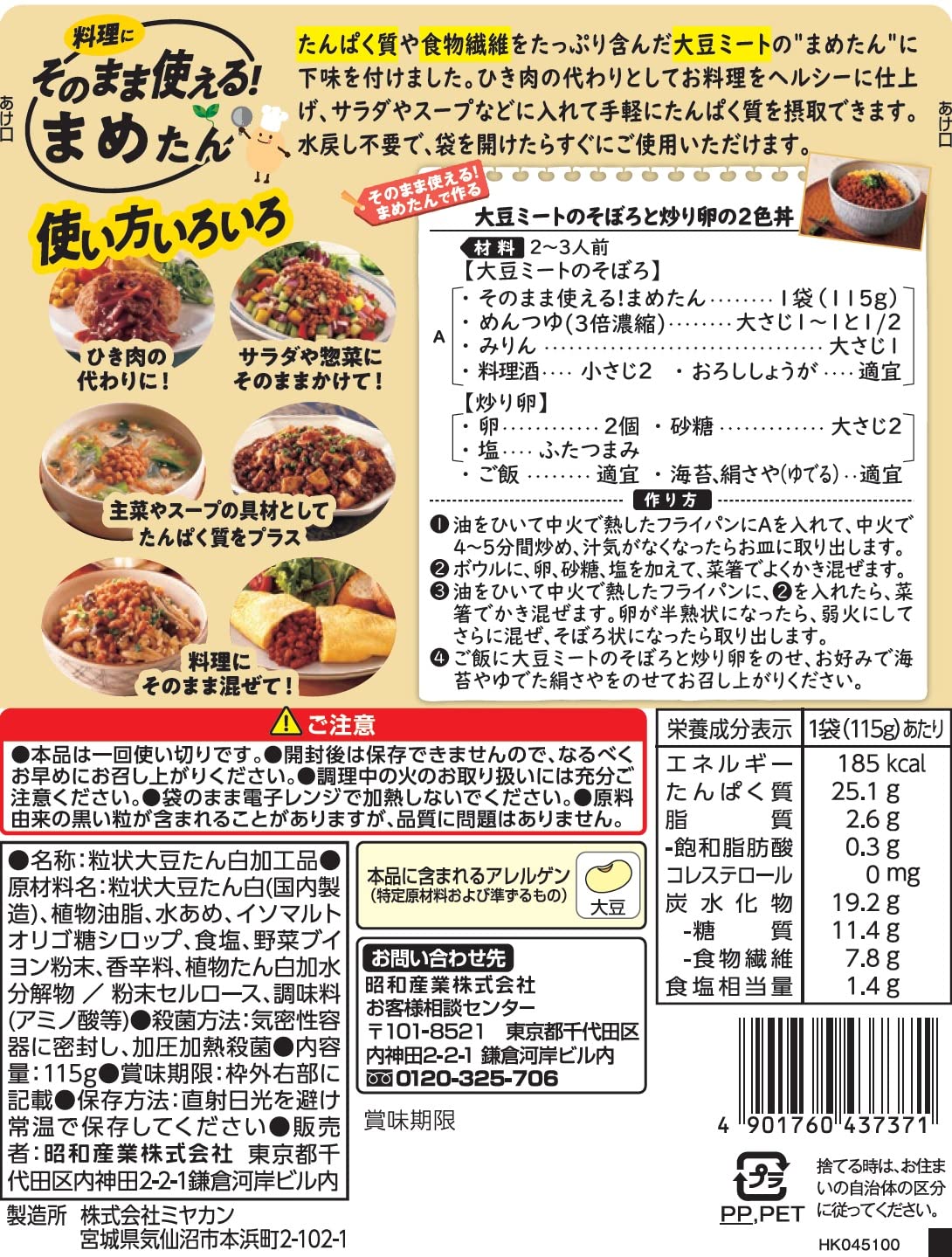 Amazon.co.jp: 昭和産業 そのまま使える! まめたん 115g : 食品・飲料