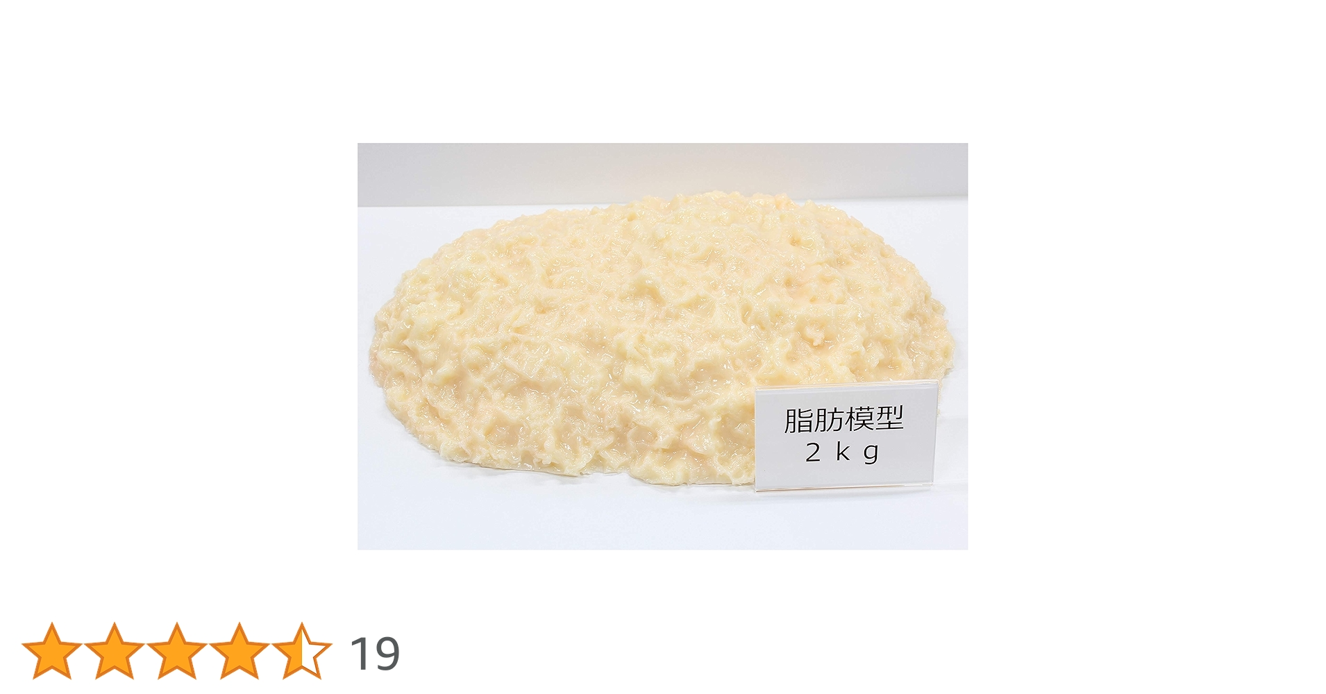 Amazon.co.jp: 脂肪サンプル 脂肪模型 食品サンプル 実物重量