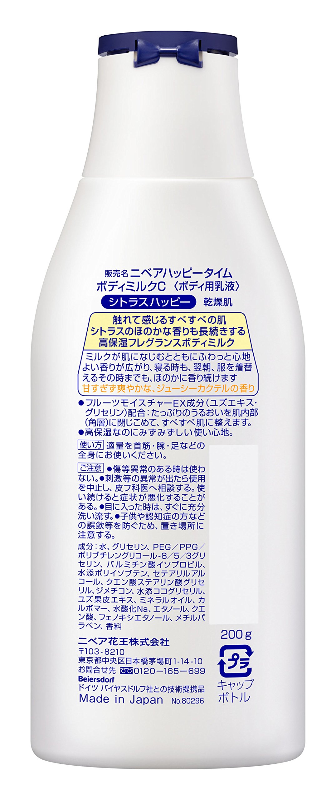 Amazon | ニベアハッピータイムボディミルク シトラスハッピー 200g