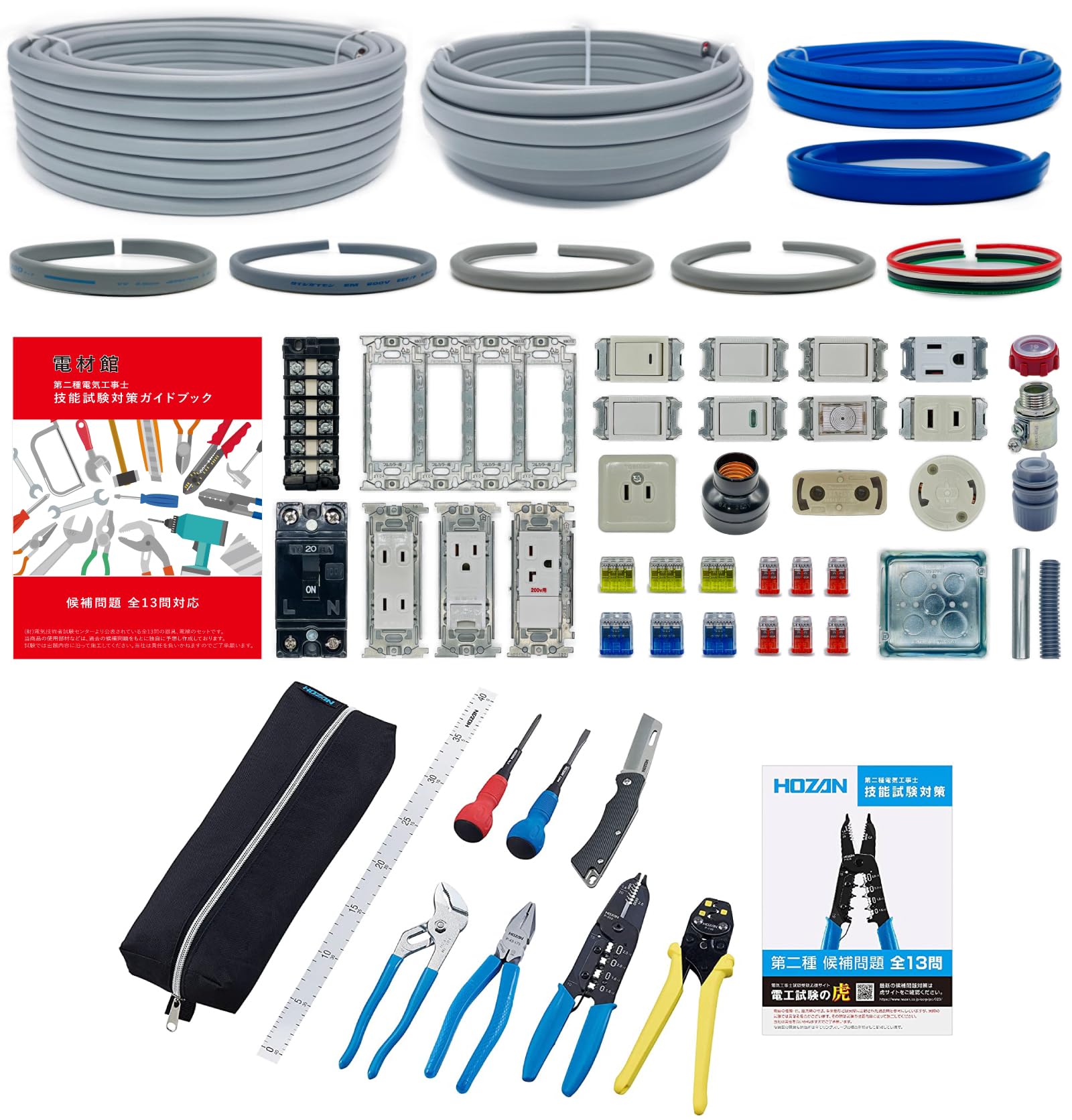 Amazon | 電気工事士 2種 技能試験セット 2026年 【技能試験を完全攻略