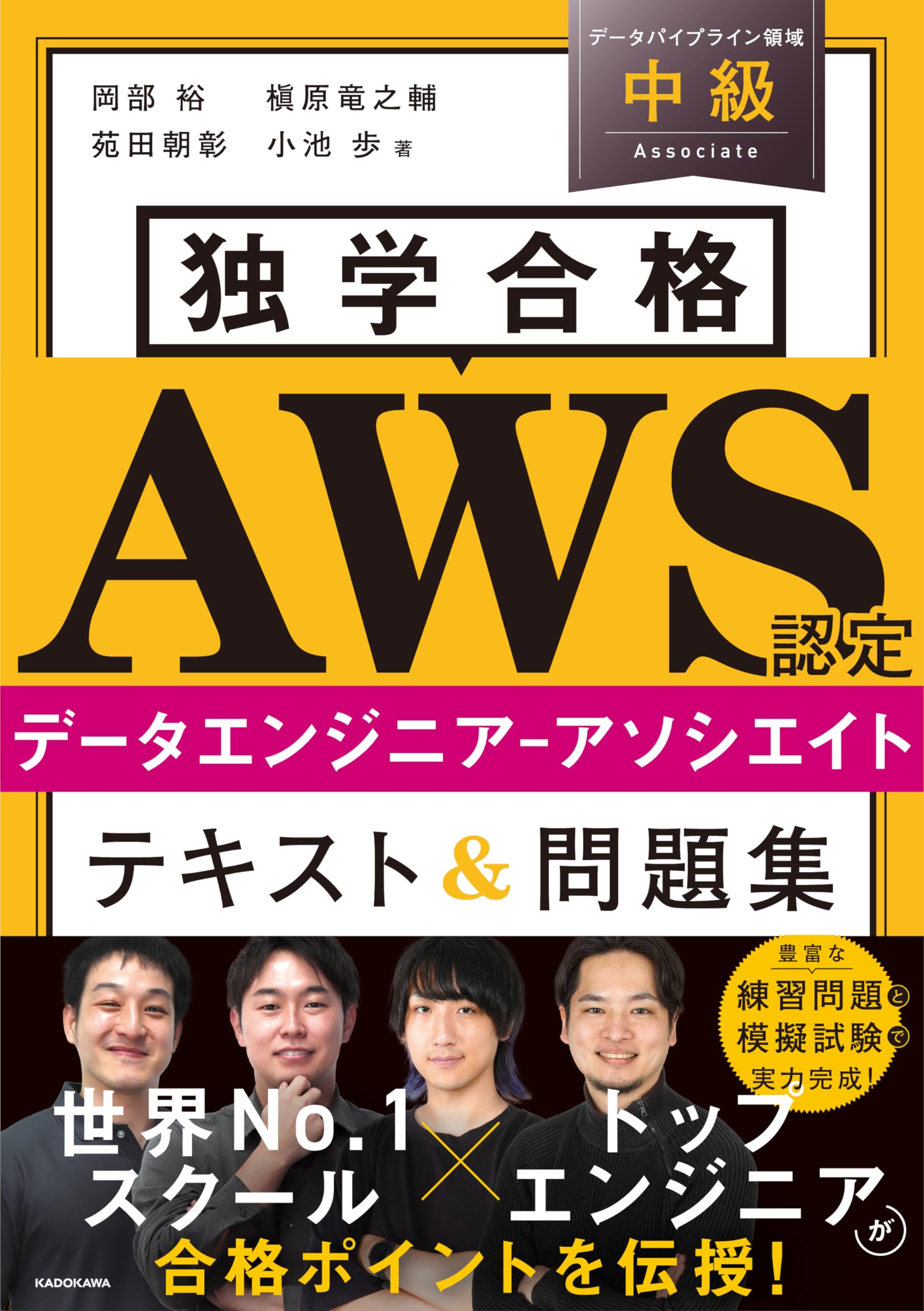 Amazon.co.jp: 独学合格 AWS認定データエンジニア‐アソシエイト