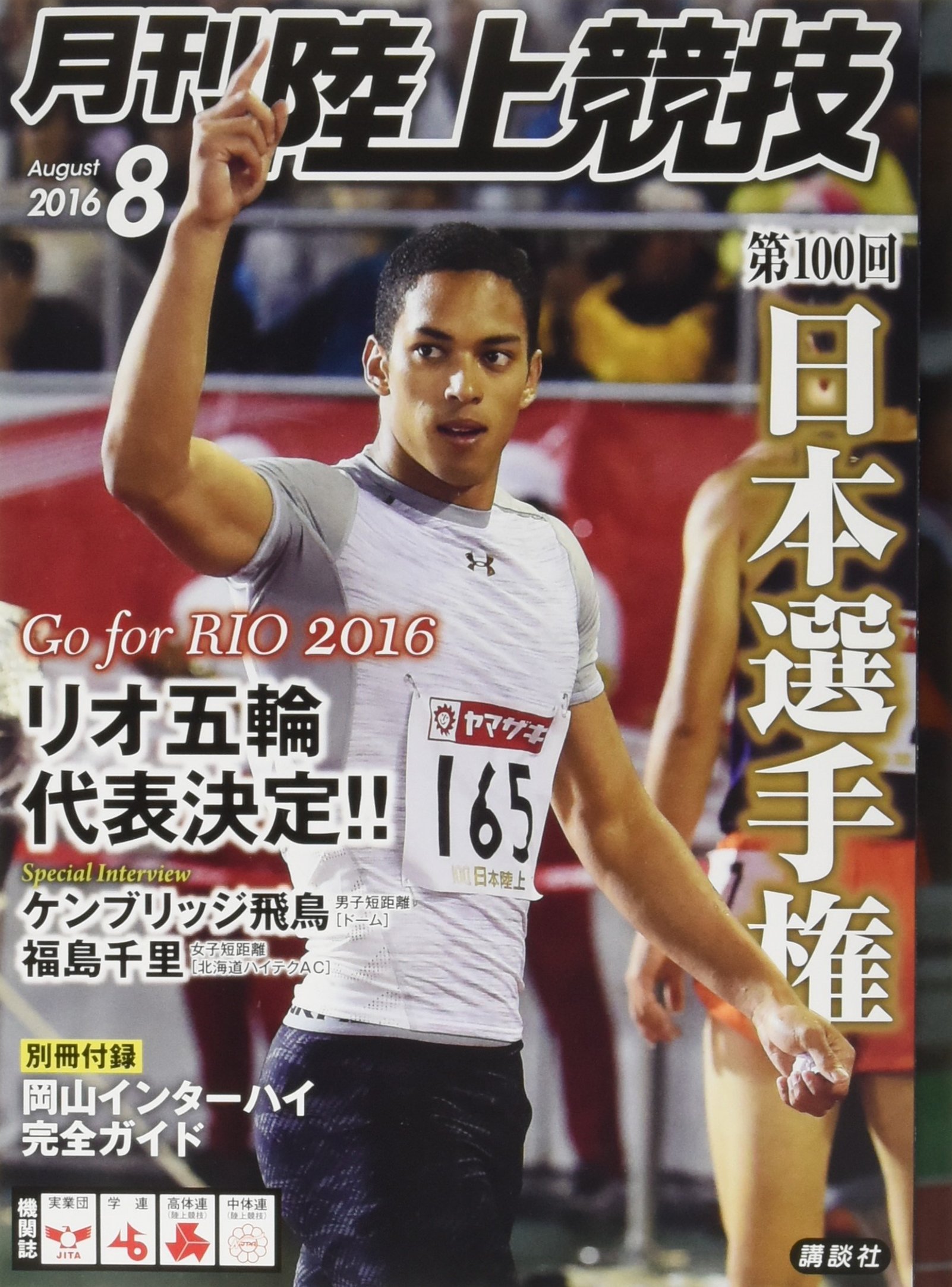 陸上競技 16年 08 月号 雑誌 本 通販 Amazon